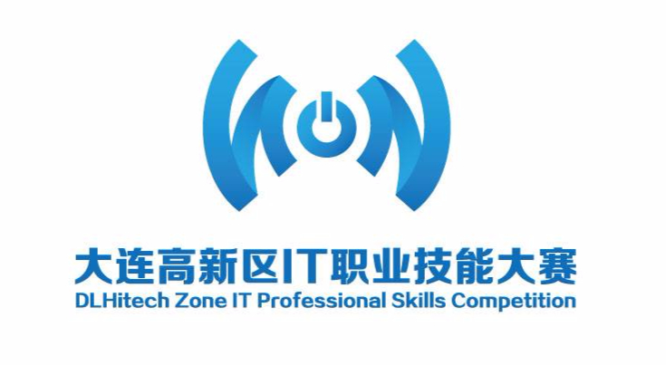 大连高新区首届IT职业技能大赛何时举行？如何报名参加？