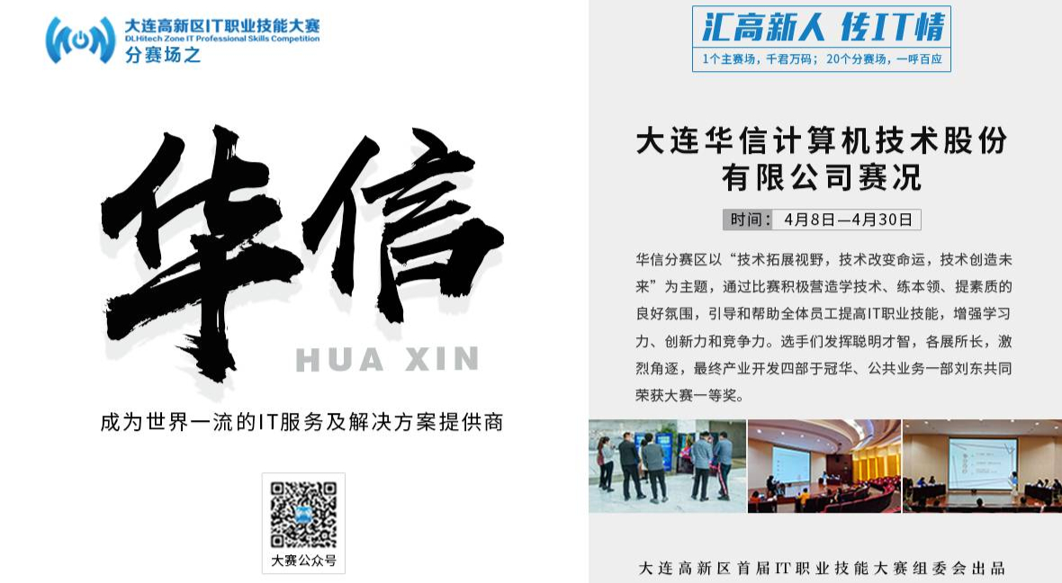 汇高新人，传IT情