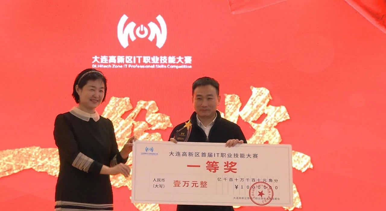 公示|大连高新区首届IT职业技能大赛获奖选手公示